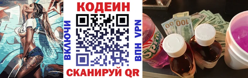 Кодеин Purple Drank  Островной 